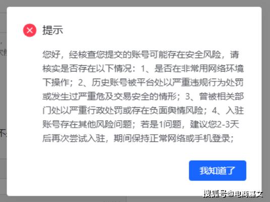 当前账号存在风险须完成安全验证缩略图