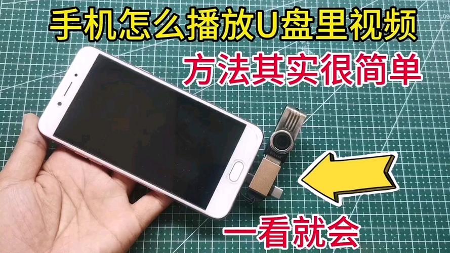 vivo手机如何读取u盘视频