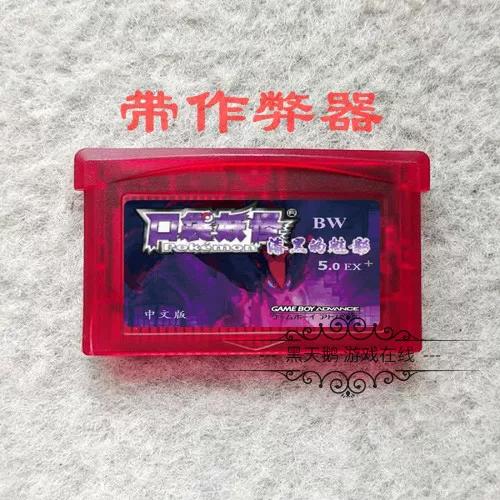 口袋妖怪漆黑的魅影5.0无敌代码