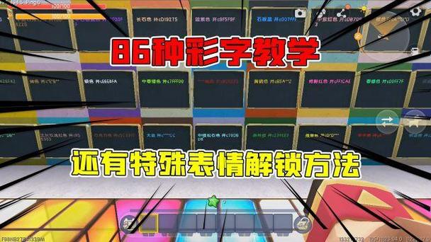 迷你世界怎么打彩色字和闪字缩略图