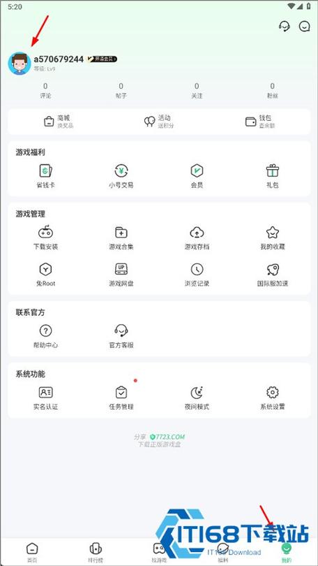 7723游戏盒怎么换绑手机号图标