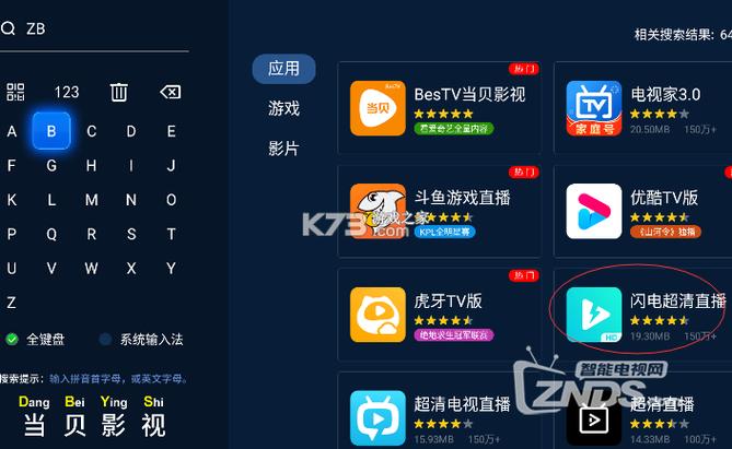 创维酷开电视怎么样安装当贝桌面游戏截图
