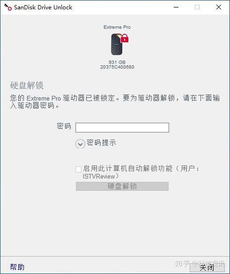 固态硬盘被锁定了怎么解锁图标
