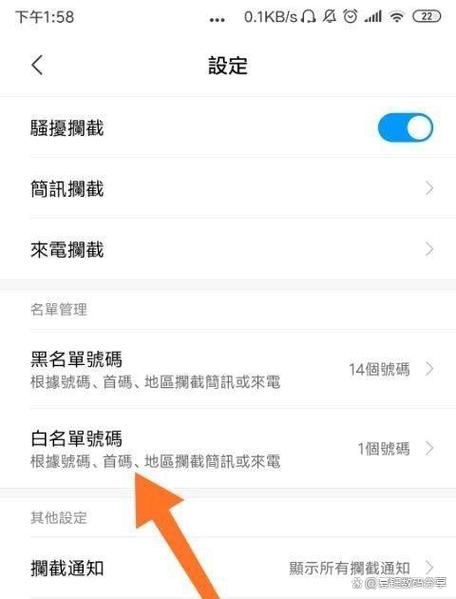 vivo白名单添加手机号码方法
