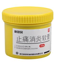 消炎止痛药膏哪个效果好