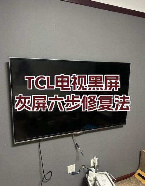 电视机一会儿黑屏一会儿正常缩略图
