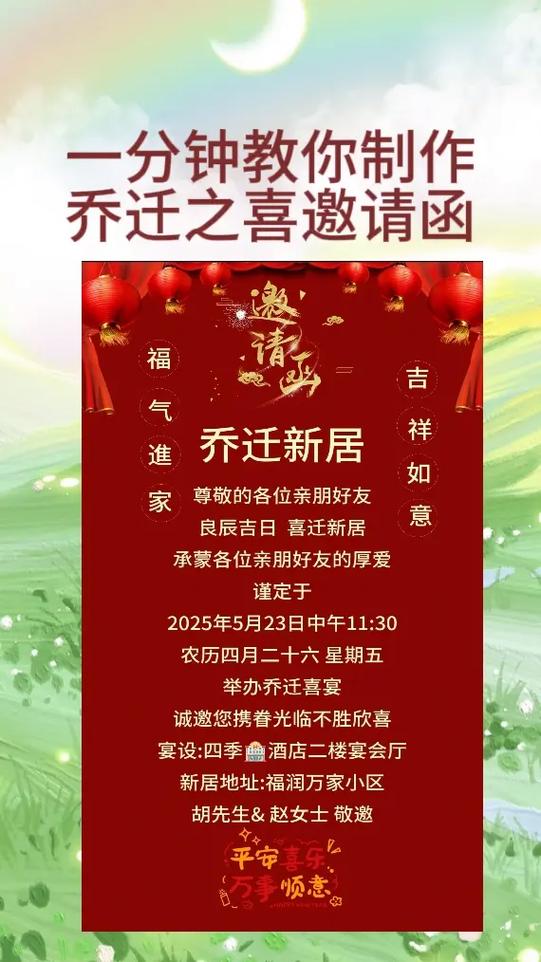 乔迁之喜邀请函制作免费模板缩略图