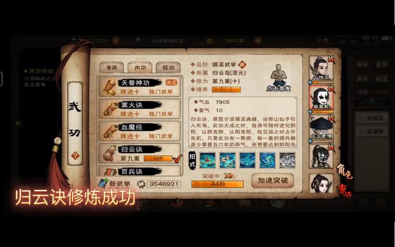 烟雨江湖上乘内功最强的搭配