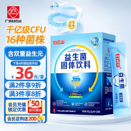白云益生菌哪个牌子好多少钱一盒缩略图