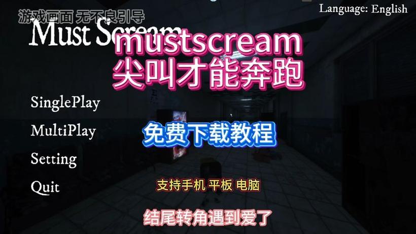 MustSCREAM官网下载图标