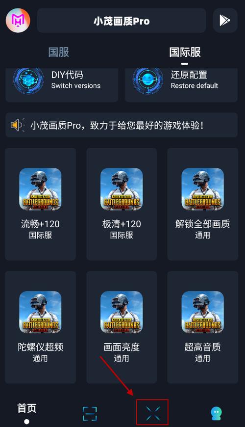 小茂画质助手pro正版介绍缩略图