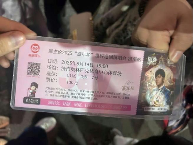 周杰伦演唱会门票多少钱