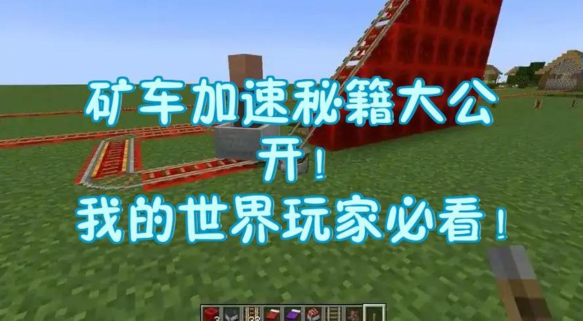 我的世界手机版怎么让矿车自己动图标