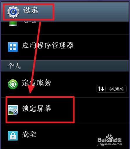 三星手机如何关闭按屏游戏截图