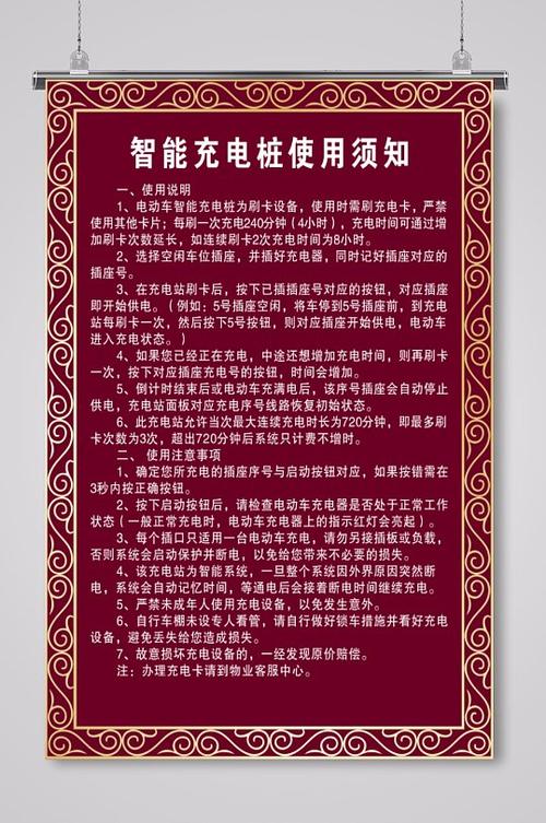 充电桩安全使用温馨提示标语图标