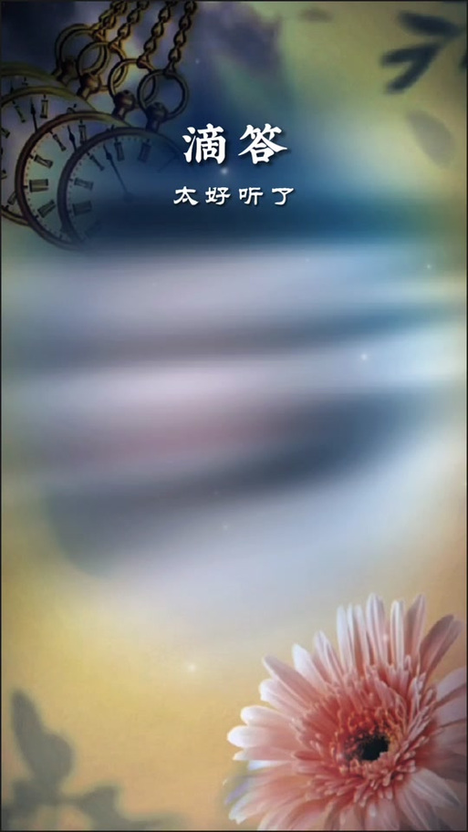 滴答音乐app的版本信息图标