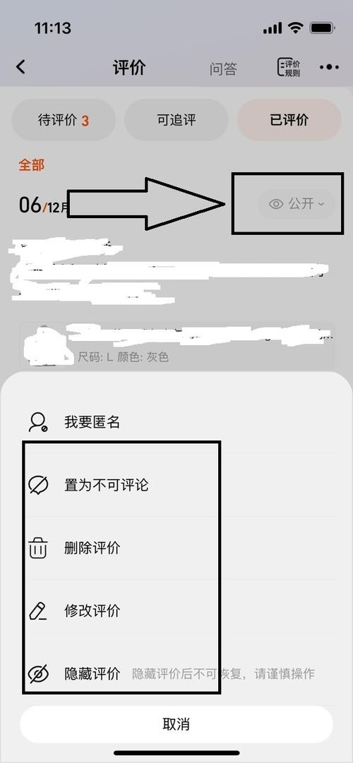 淘宝自己的评论怎么删除图标