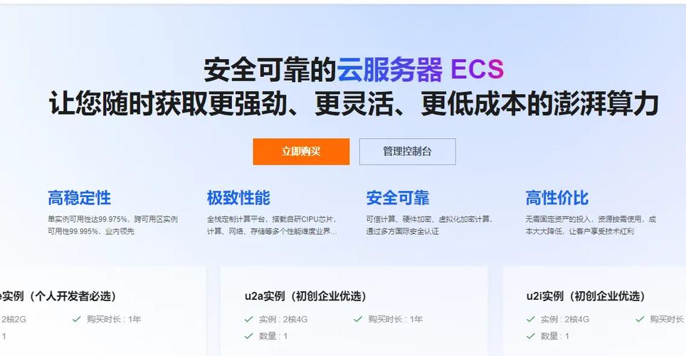 阿里云便宜服务器缩略图
