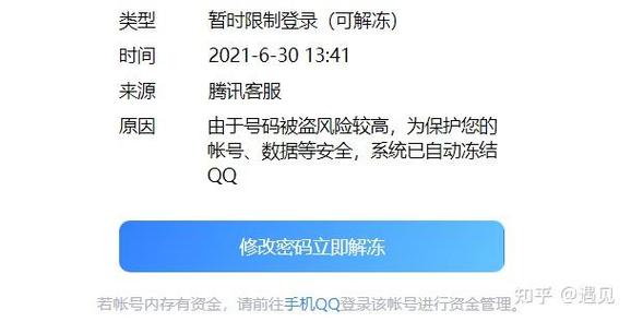 qq举报封号几天一般封多久缩略图