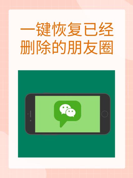 如何恢复朋友圈删除的照片和视频
