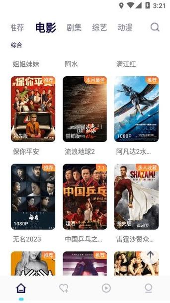 可以在手机上免费看电影的软件图标