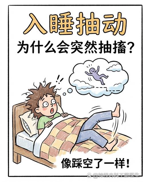 人睡着睡着为什么会突然抽搐一下