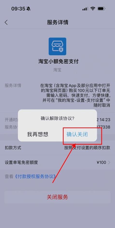 如何关闭微信免密支付功能缩略图