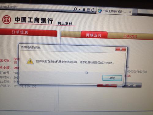 工行u盾电脑无法识别缩略图