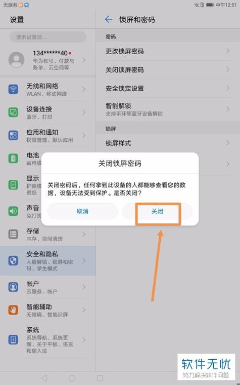 荣耀平板锁屏密码在哪里设置缩略图
