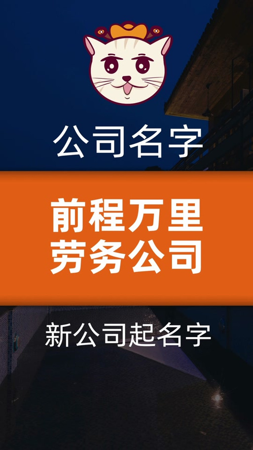 劳务公司起名字大全免费
