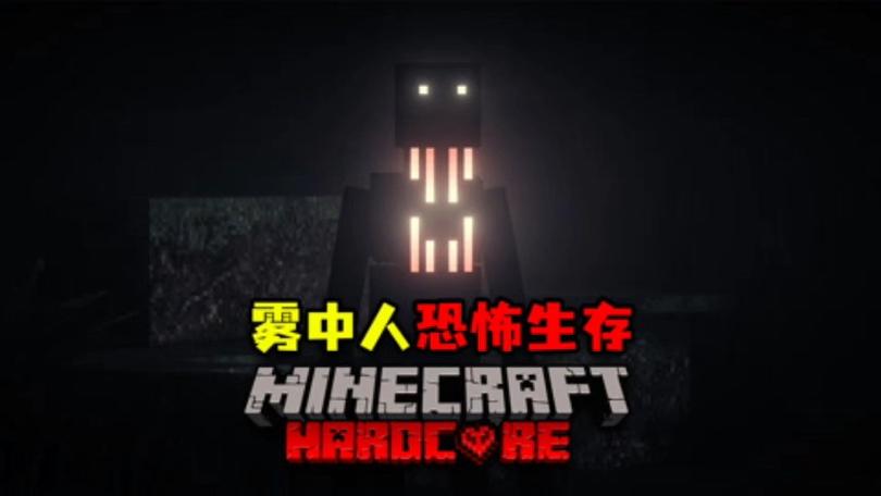 我的世界1.16雾中人最新版本更新内容缩略图