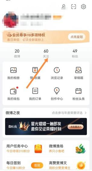 微博禁止屏蔽用户关注的方法缩略图