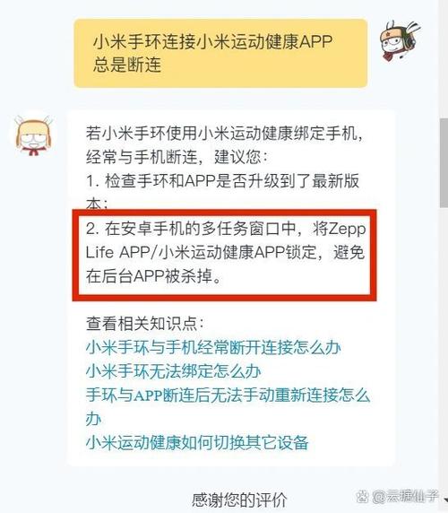 小米手环断开蓝牙连接解决方法缩略图