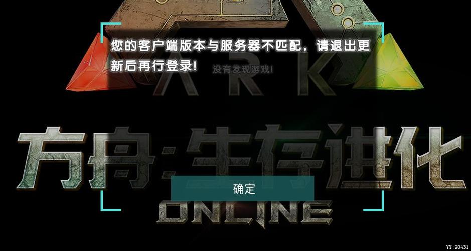 游戏客户端版本与服务器不匹配