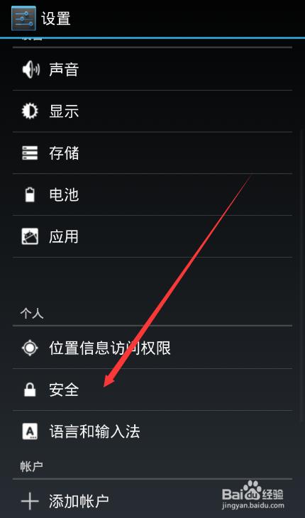 安卓手机隐私保护