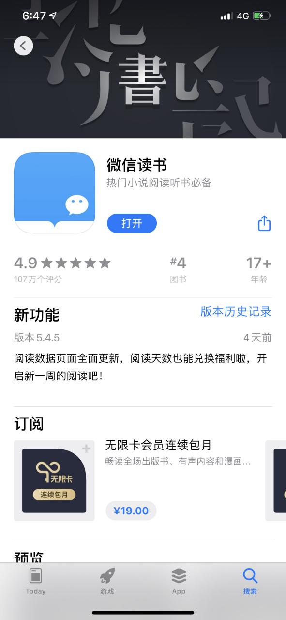 微信读书没有无限卡能看书吗缩略图