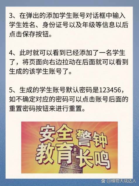晋城市学校安全教育平台学生初始密码图标