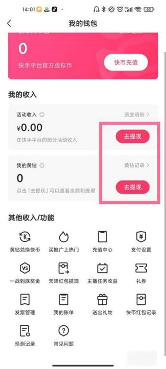 快手提现到支付宝注意事项