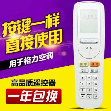 格力空调遥控器失灵的解决方法图标