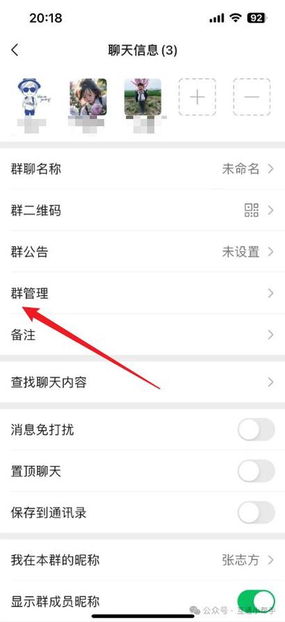群聊邀请频繁怎么解除缩略图