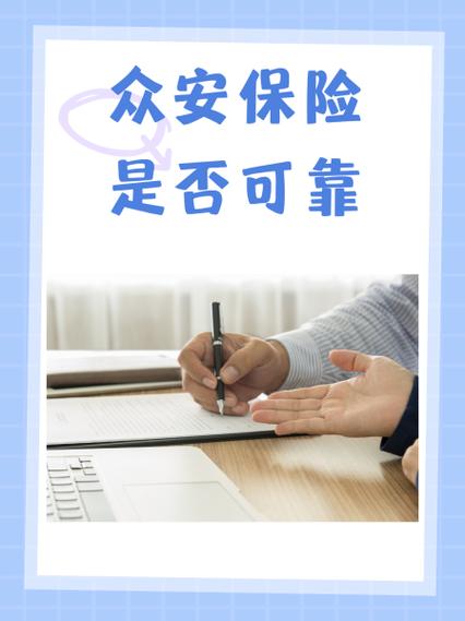 众安平安保险靠谱吗游戏截图