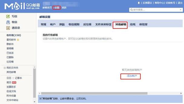 qq邮箱怎么解除关联的账号缩略图