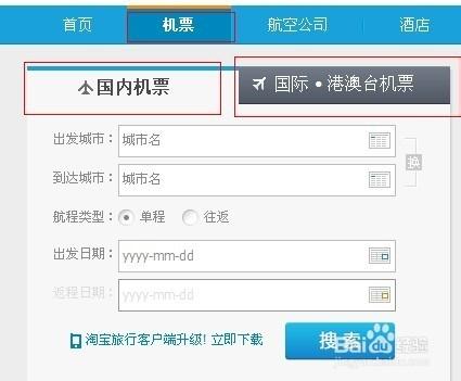 飞机票查询预订图标