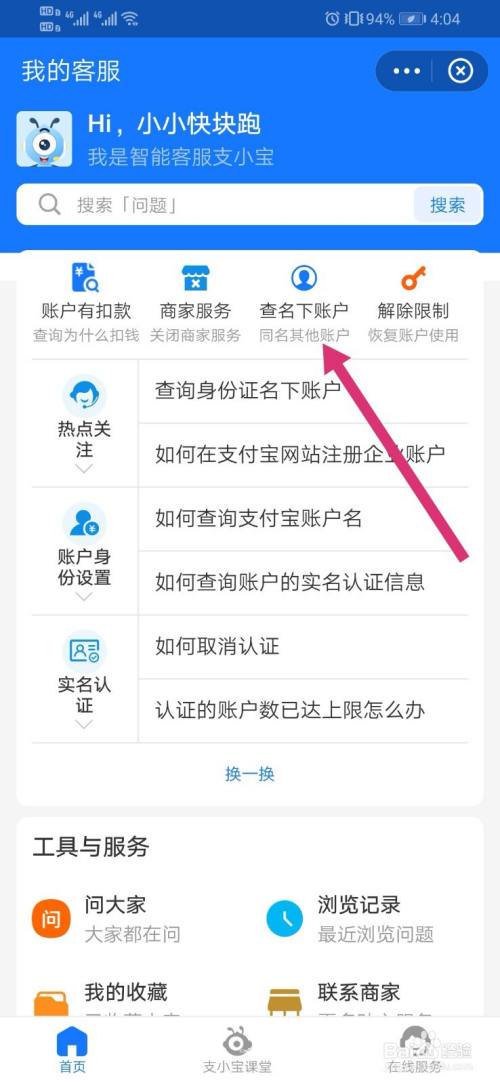 支付宝有几个账户怎么查缩略图