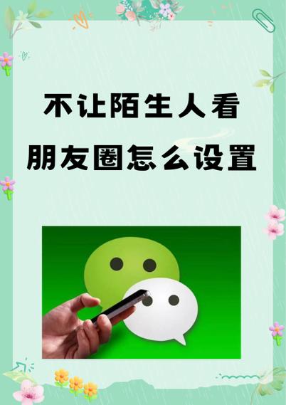 怎么设置不让陌生人看图标