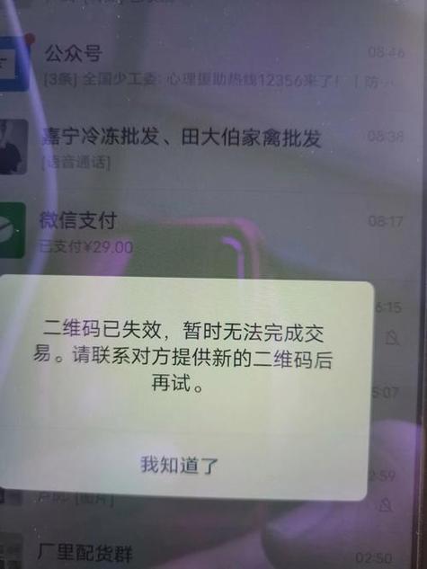 微信二维码收款会过期吗缩略图