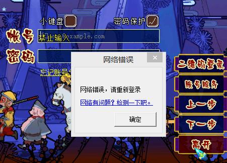梦幻输入口令错误次数太多图标