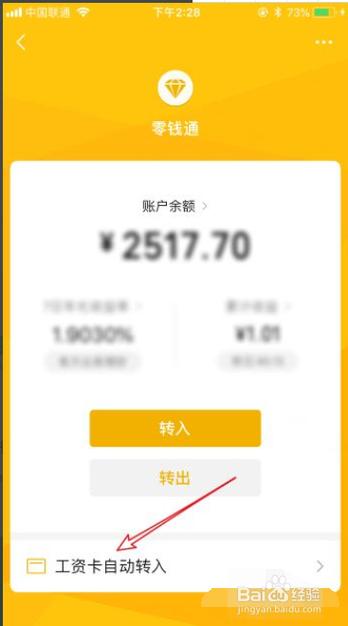 微信零钱通转到零钱怎么转