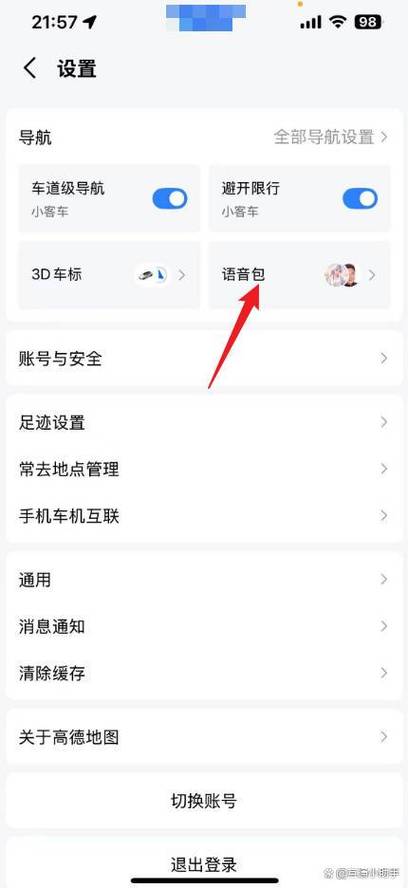 高德地图声音大小设置方法图标
