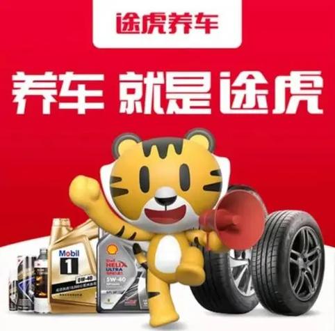 途虎养车加盟店加盟费多少钱图标